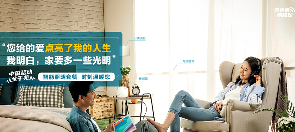 中国移动茌平区移动宽带